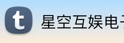 星空互娱电子竞技 Logo